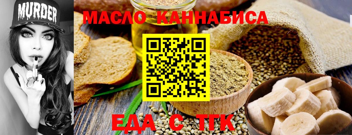 Еда ТГК конопля Бугуруслан