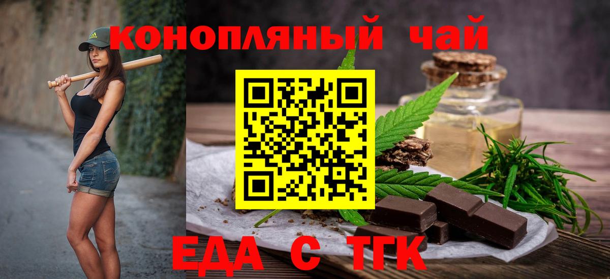 Бугуруслан  Печенье с ТГК конопля  Вход с VPN 