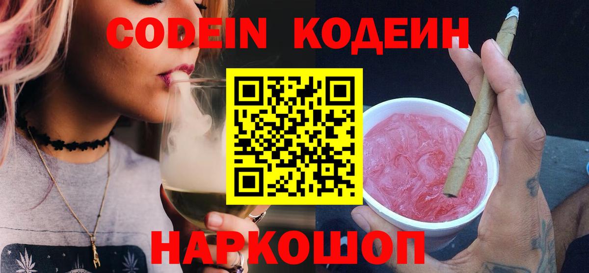 Кодеин Purple Drank  Codein Purple Drank  Бугуруслан  Вход с VPN 