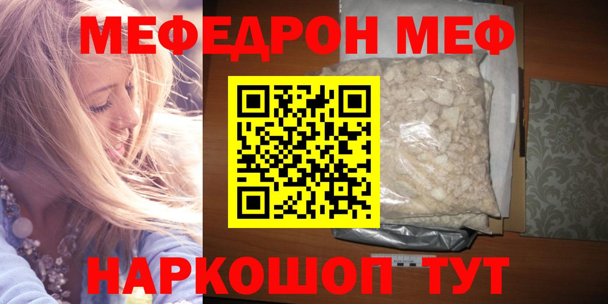 Бугуруслан  купить наркоту  МЯУ-МЯУ  Меф 4 MMC  Вход с VPN  МЕФ мяу мяу 