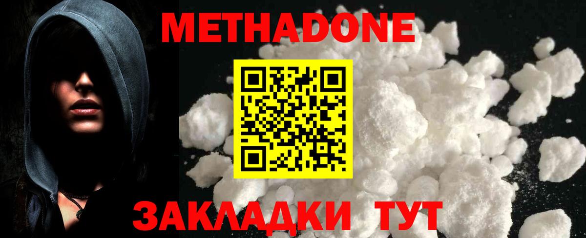 Бугуруслан  МЕТАДОН кристалл  Метадон кристалл  Вход с VPN 