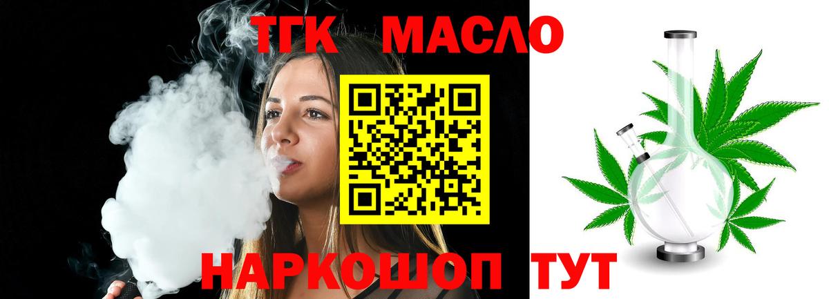 Дистиллят ТГК вейп с тгк Бугуруслан